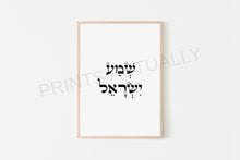 Load image into Gallery viewer, Bible Verse Wall Art, Hebrew prints, Shema Yisrael print, Jewish prayer, Torah quote, scripture art, Hear Israel poster, Printable wall art