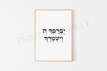 Load image into Gallery viewer, A digital print of Hebrew characters in a wooden frame, representing the Priestly Blessing in Hebrew - 'God bless you and watch over you'.