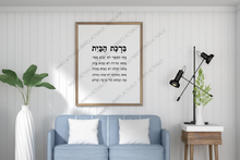 Load image into Gallery viewer, Home blessing print, Jewish house blessing print, Hebrew bible scripture art
