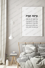 Load image into Gallery viewer, Home blessing print, Jewish house blessing print, Hebrew bible scripture art
