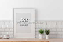 Load image into Gallery viewer, Home blessing print, Jewish house blessing print, Hebrew bible scripture art