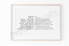 Load image into Gallery viewer, Framed hebrew text print with a light wood frame on a white background