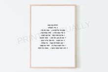 Load image into Gallery viewer, A digital print of Psalms 121 in Hebrew characters, displayed on a white background, with a beige border at the top.