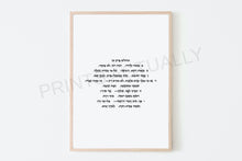 Cargar imagen en el visor de la galería, A digital print of Psalms 23 in Hebrew, displayed on a white background, with a wooden frame.