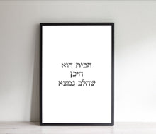 Load image into Gallery viewer, Home Is Where the Heart Is Wall print in Hebrew words, printable wall art