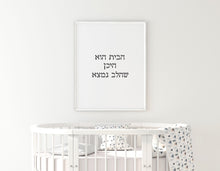 Load image into Gallery viewer, Home Is Where the Heart Is Wall print in Hebrew words, printable wall art
