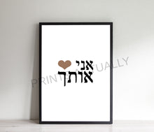 Load image into Gallery viewer, I Love you print, Hebrew words 'I Heart You' prints, valentines gift, Printable wall art