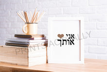 Load image into Gallery viewer, I Love you print, Hebrew words 'I Heart You' prints, valentines gift, Printable wall art