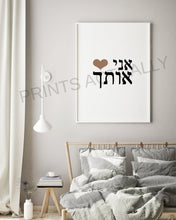 Load image into Gallery viewer, I Love you print, Hebrew words 'I Heart You' prints, valentines gift, Printable wall art