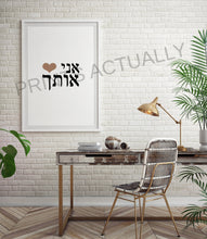 Load image into Gallery viewer, I Love you print, Hebrew words 'I Heart You' prints, valentines gift, Printable wall art