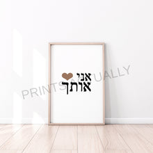 Load image into Gallery viewer, I Love you print, Hebrew words 'I Heart You' prints, valentines gift, Printable wall art
