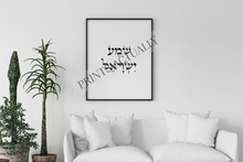 Load image into Gallery viewer, Bible Verse Wall Art, Hebrew prints, Shema Yisrael print, Jewish prayer, Torah quote, scripture art, Hear Israel poster, Printable wall art
