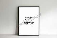 Load image into Gallery viewer, Bible Verse Wall Art, Hebrew prints, Shema Yisrael print, Jewish prayer, Torah quote, scripture art, Hear Israel poster, Printable wall art