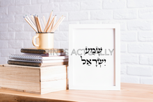 Load image into Gallery viewer, Bible Verse Wall Art, Hebrew prints, Shema Yisrael print, Jewish prayer, Torah quote, scripture art, Hear Israel poster, Printable wall art