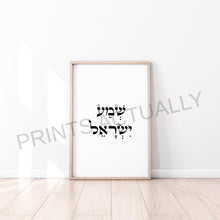 Load image into Gallery viewer, Bible Verse Wall Art, Hebrew prints, Shema Yisrael print, Jewish prayer, Torah quote, scripture art, Hear Israel poster, Printable wall art