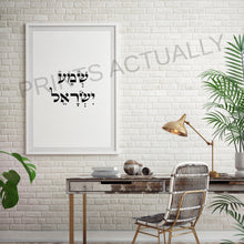 Load image into Gallery viewer, Bible Verse Wall Art, Hebrew prints, Shema Yisrael print, Jewish prayer, Torah quote, scripture art, Hear Israel poster, Printable wall art