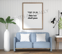 Load image into Gallery viewer, This too shall pass Wall Art, Hebrew prints, inspirational quote, Jewish poster, Printable wall art, motivation sentence, גם זה יעבור, bible