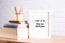 Load image into Gallery viewer, This too shall pass Wall Art, Hebrew prints, inspirational quote, Jewish poster, Printable wall art, motivation sentence, גם זה יעבור, bible