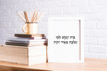 Load image into Gallery viewer, Bible Verse Wall Art, Hebrew prints, Isaiah 2, house of Jacob come ye walk light lord, bible quote, scripture art, jewish Printable wall art