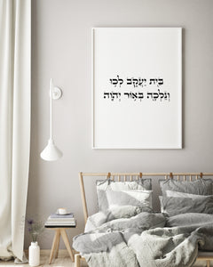 Bible Verse Wall Art, Hebrew prints, Isaiah 2, house of Jacob come ye walk light lord, bible quote, scripture art, jewish Printable wall art