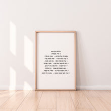 Load image into Gallery viewer, Psalms 121 print, Hebrew print, bible chapter, scripture art, jewish christian gift, song of ascents