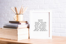 Load image into Gallery viewer, Psalms 121 print, Hebrew print, bible chapter, scripture art, jewish christian gift, song of ascents