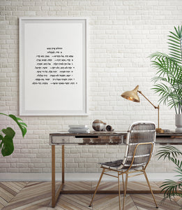 Psalms 121 print, Hebrew print, bible chapter, scripture art, jewish christian gift, song of ascents