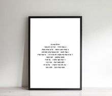 Load image into Gallery viewer, Psalms 23 print, Hebrew prints, bible chapter, scripture art, jewish christian gift