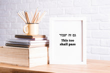 Load image into Gallery viewer, This too shall pass Wall Art, Hebrew prints, inspirational quote, Jewish poster, Printable wall art, motivation sentence, גם זה יעבור, bible