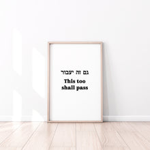 Load image into Gallery viewer, This too shall pass Wall Art, Hebrew prints, inspirational quote, Jewish poster, Printable wall art, motivation sentence, גם זה יעבור, bible
