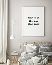 Load image into Gallery viewer, תמונה לקיר עם המשפט ״גם זה יעבור״ בעברית ובאנגלית, פרינט להדפסה