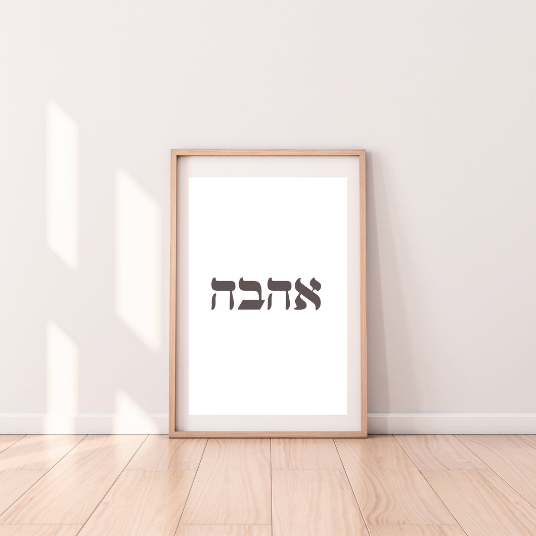 Love print, Hebrew words אהבה prints, valentines gift, Printable wall art - prints-actually