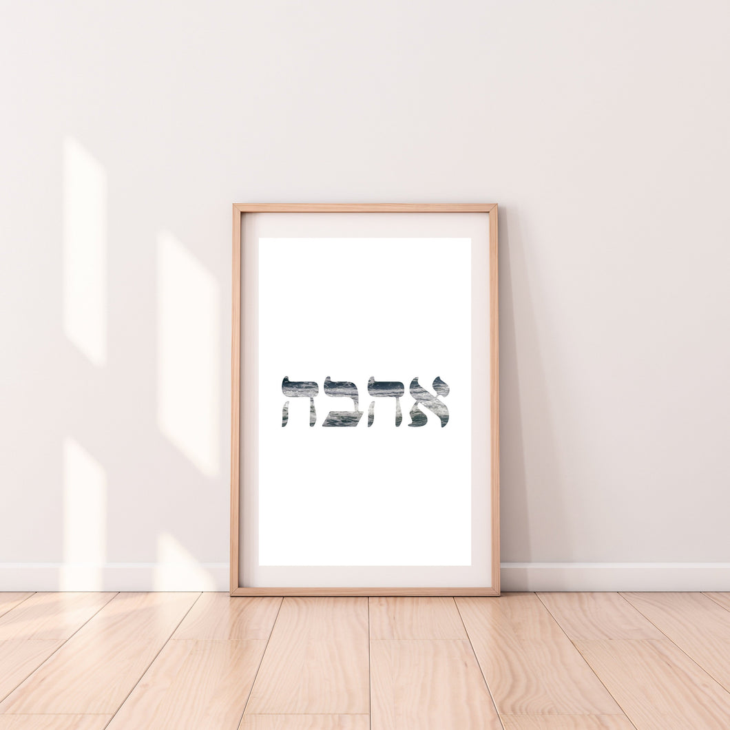 Word love print, printable wall art, Hebrew letters, ocean background - prints-actually