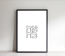 Load image into Gallery viewer, Love print, Hebrew words, printable wall art, anniversary gift - prints-actually