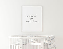 Load image into Gallery viewer, &#39;Home is where the heart is&#39; print in Hebrew words, printable wall art - prints-actually