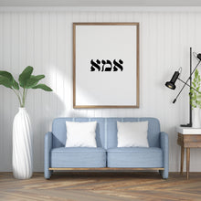 Load image into Gallery viewer, Mother print, Hebrew words אמא prints, mothers day gift, printable jewish print - prints-actually