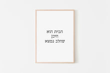 Load image into Gallery viewer, &#39;Home is where the heart is&#39; print in Hebrew words, printable wall art - prints-actually