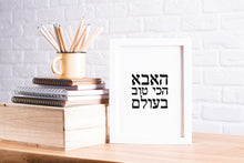 Load image into Gallery viewer, Worlds best dad print, Hebrew sentence, fathers day gift - prints-actually