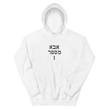 Load image into Gallery viewer, Number 1 dad in Hebrew print - Unisex Hoodie - prints-actually