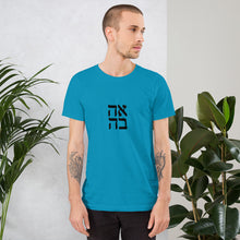 Load image into Gallery viewer, Love in Hebrew Short-Sleeve Unisex T-Shirt - prints-actually