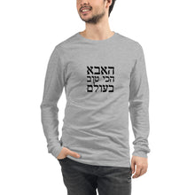 Load image into Gallery viewer, Worlds best dad in Hebrew - Unisex Long Sleeve Tee - prints-actually