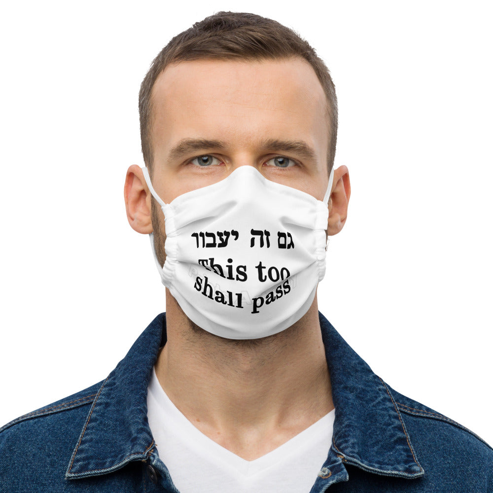 מסיכת פנים עם המשפט ״גם זה יעבור״ בעברית ובאנגלית